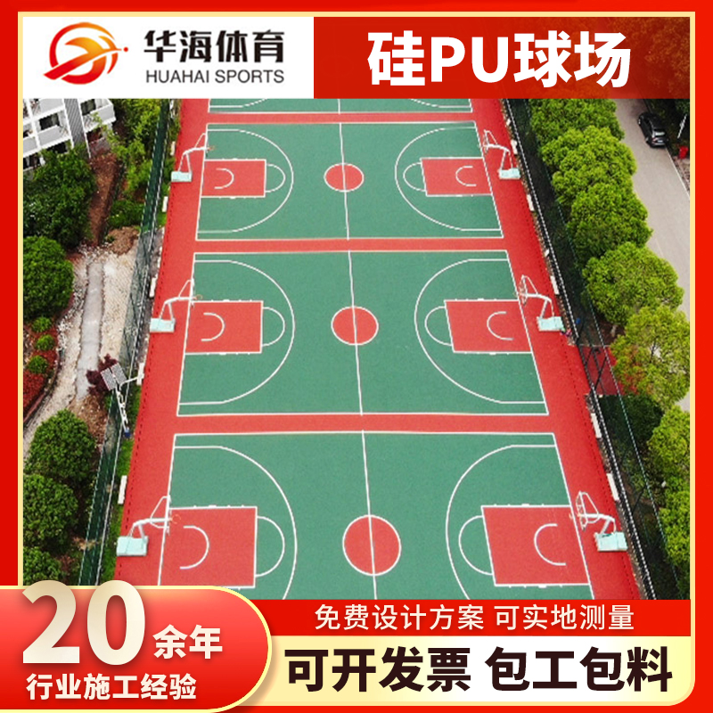 玉溪市橡胶跑道硅PU篮球场 - 一站式服务