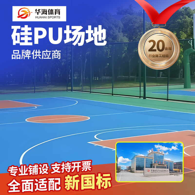 玉溪市半预制塑胶跑道硅PU - 排名