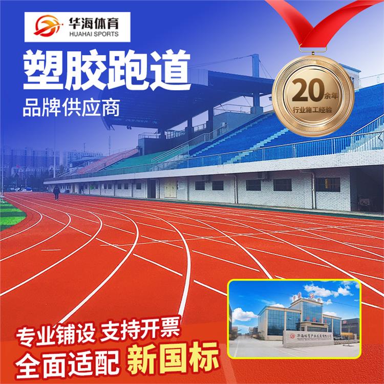 玉溪市半预制塑胶跑道预制跑道卷材 - 哪里好